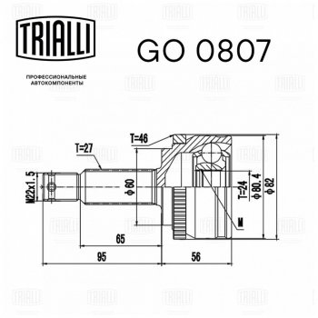 4 299 р. ШРУС наружный KIA Soul (08-) комплект TRIALLI TRIALLI go0807  с доставкой в г. Керчь. Увеличить фотографию 2