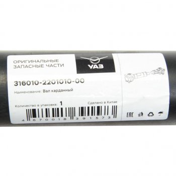 12 299 р. Вал карданный УАЗ-3160 (КПП 5-ст.) задний (L=900мм) (ОАО УАЗ) УАЗ 316010-2201010-00  с доставкой в г. Керчь. Увеличить фотографию 3