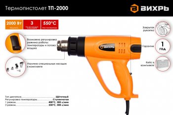 2 389 р. Фен промышленный термопистолет 2000Вт 250-550град. ВИХРЬ ВИХРЬ тп-2000  с доставкой в г. Керчь. Увеличить фотографию 6