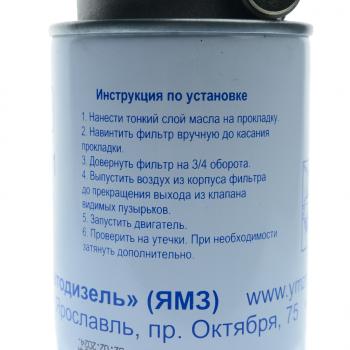 2 999 р. Фильтр топливный ГАЗон Next дв.ЯМЗ-534 тонкой очистки ЕВРО-4 АВТОДИЗЕЛЬ ЯМЗ 5347.1117010-01  с доставкой в г. Керчь. Увеличить фотографию 3