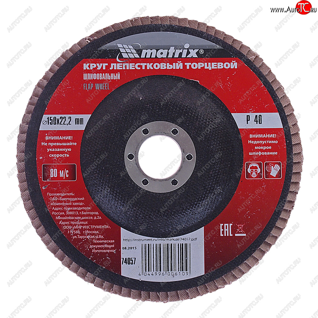 232 р. Круг лепестковый торцевой 150х22мм P40 MATRIX MATRIX 74057 MATRIX 74057  с доставкой в г. Керчь