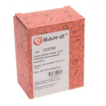 829 р. Фиксатор ВАЗ-2170 замка двери бесшумный комплект SAN-D SAN-D zd2700  с доставкой в г. Керчь. Увеличить фотографию 3