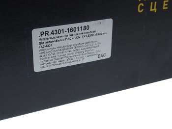 4 999 р. Муфта сцепления ГАЗ-4301,3310 Валдай в сборе с вилкой G-PART (ОАО ГАЗ) G-PART pr.4301-1601180  с доставкой в г. Керчь. Увеличить фотографию 4