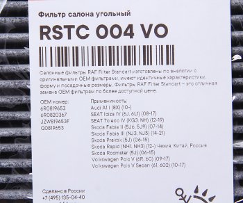 699 р. Фильтр воздушный салона VW Polo (10-) AUDI A1 SKODA Fabia,Rapid угольный RAF FILTER RAF FILTER rstc004vo  с доставкой в г. Керчь. Увеличить фотографию 2