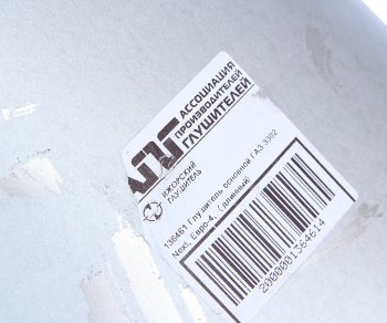 5 499 р. Глушитель ГАЗ-3302 Next,Бизнес дв.УМЗ,Evotech,CUMMINS (ГБО) ЕВРО-4,5 длинный ИЖОРСКИЙ ГЛУШИТЕЛЬ ИЖОРСКИЙ ГЛУШИТЕЛЬ 136461 ИЖОРСКИЙ ГЛУШИТЕЛЬ 136461  с доставкой в г. Керчь. Увеличить фотографию 5