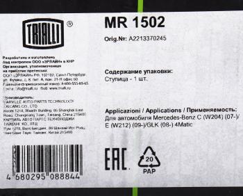 4 099 р. Ступица MERCEDES E (W212) передняя TRIALLI TRIALLI mr1502  с доставкой в г. Керчь. Увеличить фотографию 5