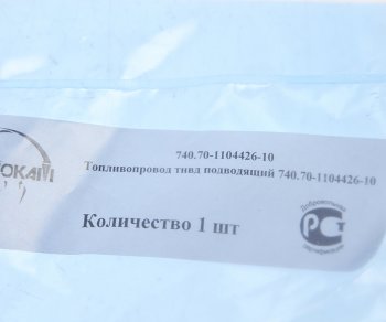 559 р. Трубка топливная КАМАЗ-ЕВРО-3,4 подводящая ТНВД Common Rail РИНАВТОКАМ РИНАВТОКАМ 740.70-1104426-10 рин  с доставкой в г. Керчь. Увеличить фотографию 3