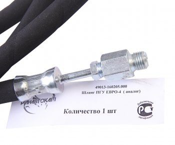 3 189 р. Шланг КАМАЗ-ЕВРО-4 ПГУ гибкий РИНАВТОКАМ РИНАВТОКАМ 49013-160205.000 рин  с доставкой в г. Керчь. Увеличить фотографию 4
