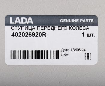 3 399 р. Ступица ЛАДА Largus колеса переднего OE LADA 402026920r  с доставкой в г. Керчь. Увеличить фотографию 5