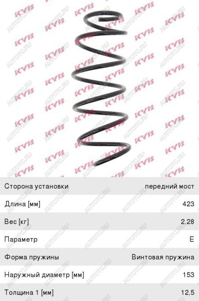 4 849 р. Пружина передней подвески KAYABA Peugeot 308 T7 хэтчбек 5 дв. дорестайлинг (2007-2011)  с доставкой в г. Керчь