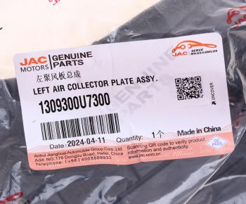 829 р. Кожух JAC J7 радиатора охлаждения двигателя левый OE JAC 1309300u7300  с доставкой в г. Керчь. Увеличить фотографию 5