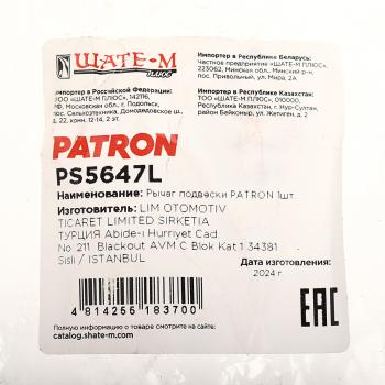 4 399 р. Рычаг подвески MERCEDES CL (W221) передней левый PATRON PATRON ps5647l  с доставкой в г. Керчь. Увеличить фотографию 5