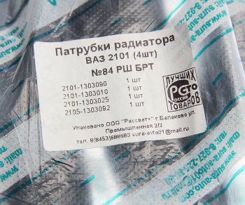 1 179 р. Патрубок ВАЗ-2106 радиатора (медный) комплект 4шт. SURA SURA ремкомплект 84 рш  с доставкой в г. Керчь. Увеличить фотографию 2
