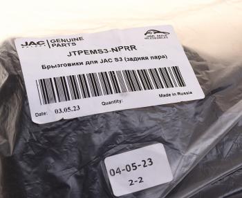 1 139 р. Брызговик JAC S3 задние комплект (не подходит на новые S3) OE JAC jtpems3-nprr  с доставкой в г. Керчь. Увеличить фотографию 3