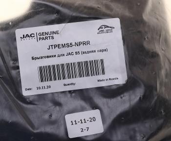 1 189 р. Брызговик JAC S5 задние комплект OE JAC jtpems5-nprr  с доставкой в г. Керчь. Увеличить фотографию 3