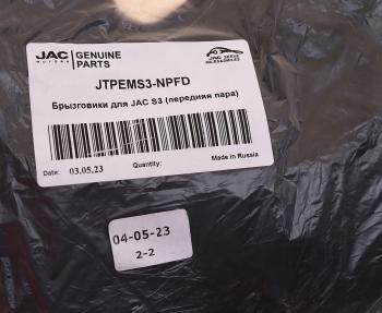 1 139 р. Брызговик JAC S3 передние комплект OE JAC jtpems3-npfd  с доставкой в г. Керчь. Увеличить фотографию 3