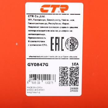 10 499 р. Амортизатор HYUNDAI Santa Fe KIA Sorento (12-) передний левый газовый CTR CTR gy0847g  с доставкой в г. Керчь. Увеличить фотографию 4