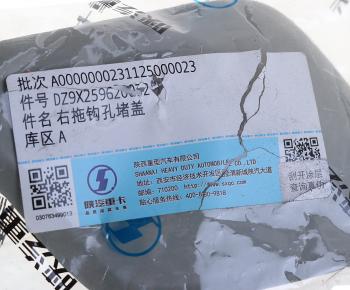299 р. Заглушка SHACMAN SHAANXI X6000 бампера переднего правая OE SHACMAN dz9x259620072  с доставкой в г. Керчь. Увеличить фотографию 3