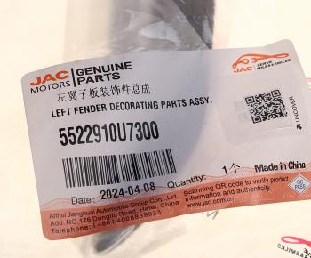 1 699 р. Молдинг JAC J7 крыла переднего левого OE JAC 5522910u7300  с доставкой в г. Керчь. Увеличить фотографию 4