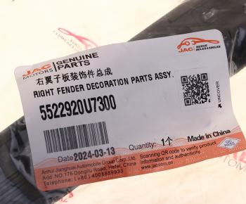 1 699 р. Молдинг JAC J7 крыла переднего правого OE JAC 5522920u7300  с доставкой в г. Керчь. Увеличить фотографию 4
