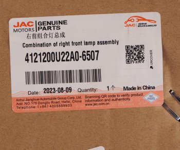 17 999 р. Фара JAC S3 правая OE JAC 4121200u22a0-6507  с доставкой в г. Керчь. Увеличить фотографию 7