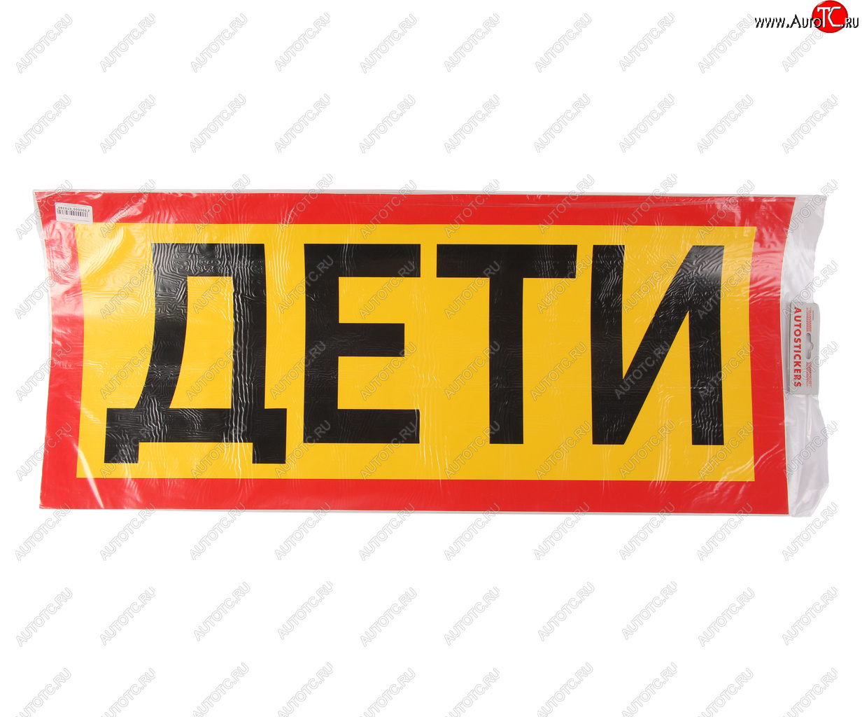659 р. Наклейка-знак виниловая Перевозка детей 40х93 см наружная AUTOSTICKERS AUTOSTICKERS 07606  с доставкой в г. Керчь