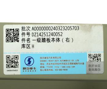 2 469 р. Корпус SHACMAN SHAANXI X3000 подножки нижней правой (под покраску) OE SHACMAN dz14251240052  с доставкой в г. Керчь. Увеличить фотографию 3