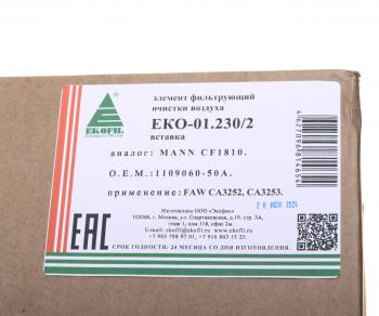 1 359 р. Элемент фильтрующий SHACMAN SHAANXI воздушный внутренний EKOFIL EKOFIL eko-01.2302  с доставкой в г. Керчь. Увеличить фотографию 4