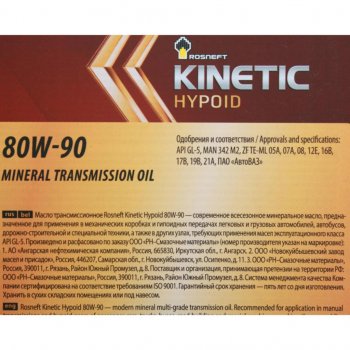 7 299 р. Масло трансмиссионное KINETIC Hypoid GL-5 80W90 мин.20л РОСНЕФТЬ РОСНЕФТЬ 10128  с доставкой в г. Керчь. Увеличить фотографию 2