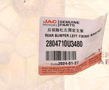559 р. Кронштейн бампера МОСКВИЧ 3 JAC JS4 заднего левый OE JAC 2804710u3480  с доставкой в г. Керчь. Увеличить фотографию 5
