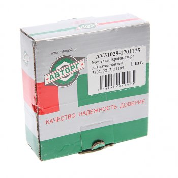 1 239 р. Муфта КПП ГАЗ-3302,ГАЗель Next 1-2,3-4,5 и заднего хода АВТОРГ АВТОРГ av31029-1701175  с доставкой в г. Керчь. Увеличить фотографию 3