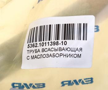2 199 р. Маслоприемник ЯМЗ-5362 АВТОДИЗЕЛЬ ЯМЗ 5362.1011398-10  с доставкой в г. Керчь. Увеличить фотографию 3