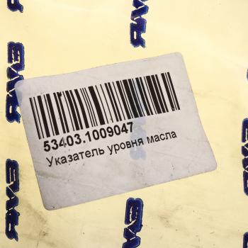 1 859 р. Указатель уровня масла ЯМЗ-53403 АВТОДИЗЕЛЬ ЯМЗ 53403.1009047  с доставкой в г. Керчь. Увеличить фотографию 5