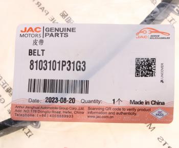 919 р. Ремень приводной поликлиновой 4PK898 JAC T8Pro компрессора кондиционера OE JAC 8103101p31g3  с доставкой в г. Керчь. Увеличить фотографию 3