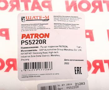 4 099 р. Рычаг подвески BMW X5 (E70),X6 (E71) передней нижний правый PATRON PATRON ps5220r  с доставкой в г. Керчь. Увеличить фотографию 4