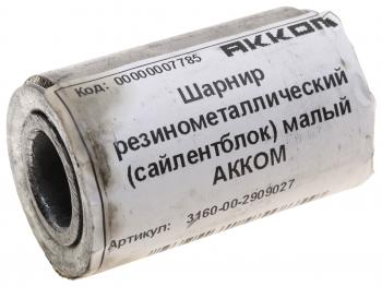 329 р. Сайлентблок УАЗ-3160,Хантер,Патриот поперечной тяги АККОМ АККОМ 3160-00-2909027  с доставкой в г. Керчь. Увеличить фотографию 3