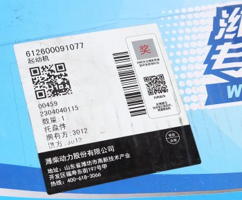 39 999 р. Стартер SHACMAN SHAANXI X3000 дв.WP12 OE SHACMAN 612600091077  с доставкой в г. Керчь. Увеличить фотографию 7