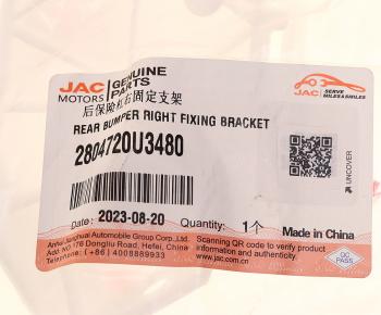 439 р. Кронштейн бампера МОСКВИЧ 3 JAC JS4 заднего правый OE JAC 2804720u3480  с доставкой в г. Керчь. Увеличить фотографию 5