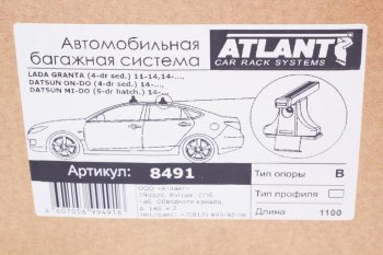 6 899 р. Багажник ЛАДА Гранта седан (11-), DATSUN On-Do седан (14-) прямоугольный алюминий комплект АТЛАНТ АТЛАНТ 8491  с доставкой в г. Керчь. Увеличить фотографию 3
