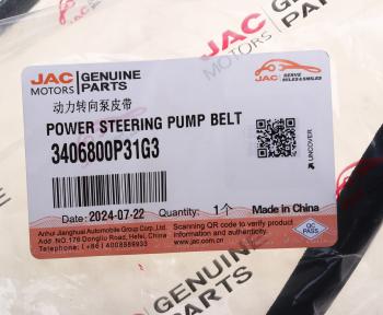 739 р. Ремень приводной поликлиновой 4PK1100 JAC T8Pro насоса ГУРа OE JAC 3406800p31g3  с доставкой в г. Керчь. Увеличить фотографию 3