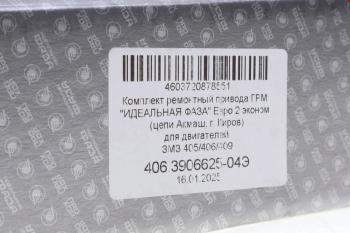 7 999 р. Устройство натяжное ЗМЗ-406,405,409 на подшипнике полный комплект ЕВРО-2 (идеальная фаза) ПРОГРЕСС ПРОГРЕСС 406.3906625-04э  с доставкой в г. Керчь. Увеличить фотографию 9