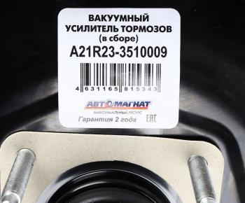 10 349 р. Усилитель вакуумный ГАЗель Next в сборе с ГТЦ АВТОМАГНАТ АВТОМАГНАТ am-03-014  с доставкой в г. Керчь. Увеличить фотографию 5