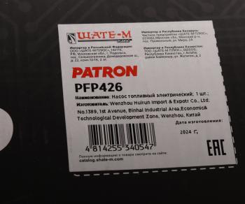 8 749 р. Насос топливный KIA Rio (06-) в сборе PATRON PATRON pfp426  с доставкой в г. Керчь. Увеличить фотографию 6