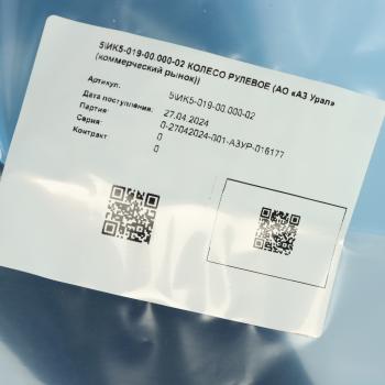 8 199 р. Колесо рулевое УРАЛ (пластиковое оперение) (АО АЗ УРАЛ) УРАЛ АЗ АО ик5-019-00.000-02  с доставкой в г. Керчь. Увеличить фотографию 6