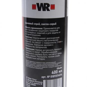 1 299 р. Грунт серый с цинком 400мл WURTH WURTH 01893114114  с доставкой в г. Керчь. Увеличить фотографию 2