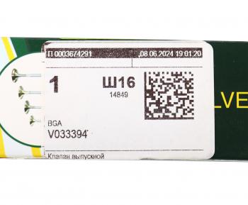 569 р. Клапан выпускной VW Passat (96-05) AUDI A4 (95-08) SKODA Octavia (96-10)(1.82.0) двигателя BGA BGA v033394  с доставкой в г. Керчь. Увеличить фотографию 3