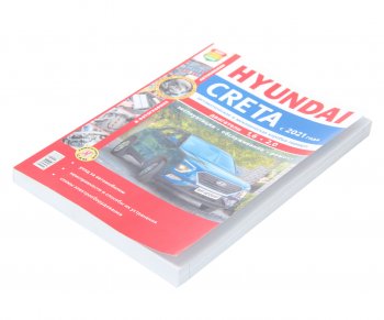 2 169 р. Книга HYUNDAI Creta (21-) цветные фото серия Я ремонтирую сам МИР АВТОКНИГ МИР АВТОКНИГ 45078  с доставкой в г. Керчь. Увеличить фотографию 1