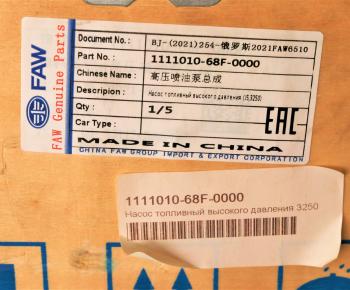 87 999 р. Насос топливный FAW 3250 высокого давления OE FAW 1111010-68f-0000  с доставкой в г. Керчь. Увеличить фотографию 6