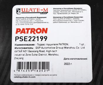 1 999 р. Кронштейн NISSAN Murano (02-08),Teana (03-08) глушителя PATRON PATRON pse22199  с доставкой в г. Керчь. Увеличить фотографию 4