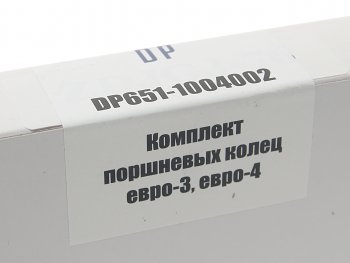 1 599 р. Кольца поршневые ЯМЗ-650.10,651.10 на поршень ЕВРО-3,4 DP DINAMIKA PARTS 651.1004002  с доставкой в г. Керчь. Увеличить фотографию 4